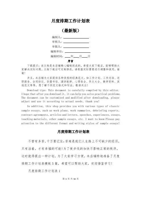 月度排期工作计划表