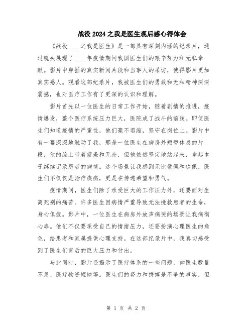 战役2024之我是医生观后感心得体会