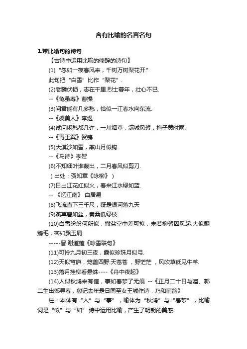 含有比喻的名言名句