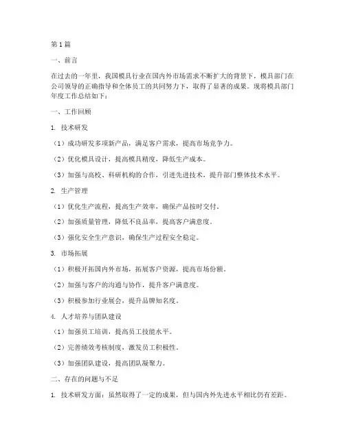 模具部门年度总结报告(3篇)