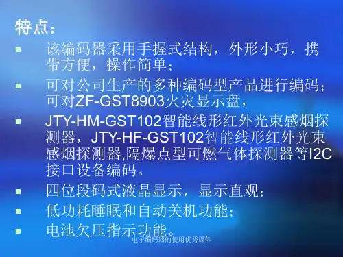 电子编码器的使用优秀课件