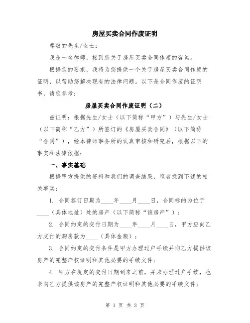 房屋买卖合同作废证明