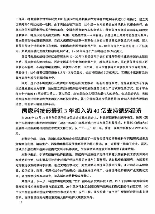 国家科技部最近3年投入约40亿支持循环经济
