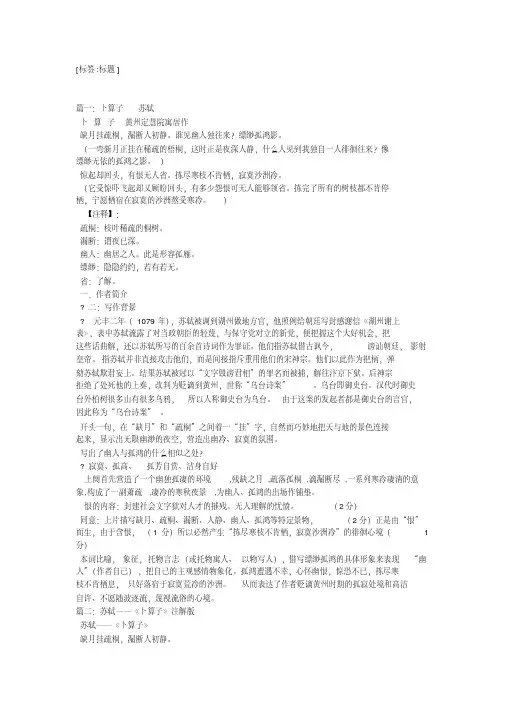 卜算子苏轼全文拼音版