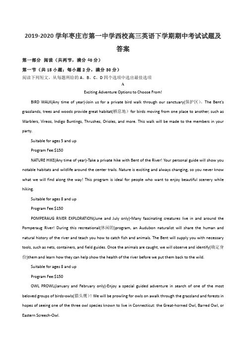 2019-2020学年枣庄市第一中学西校高三英语下学期期中考试试题及答案