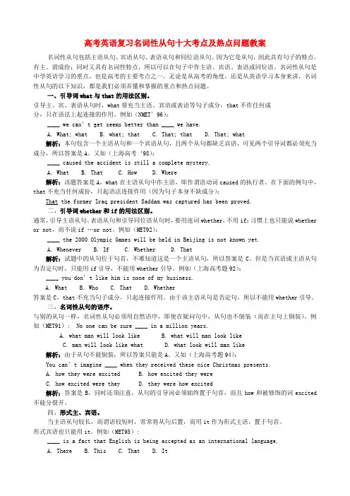高考英语复习名词性从句十大考点及热点问题教案