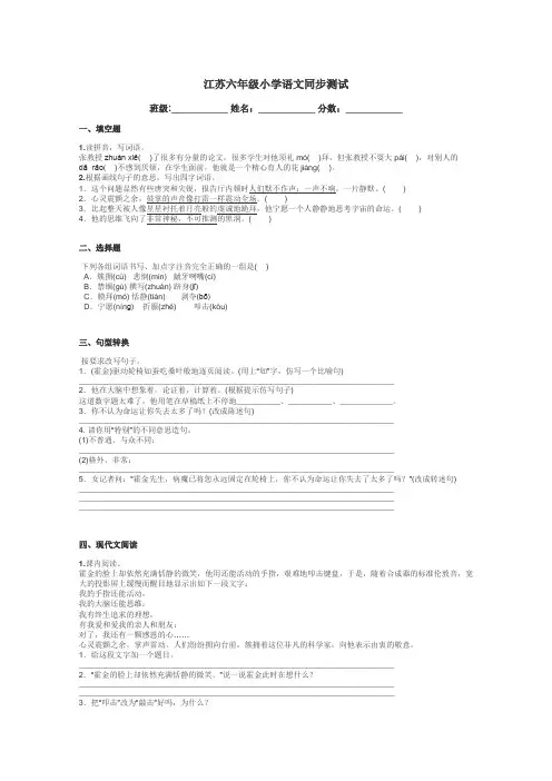 江苏六年级小学语文同步测试带答案解析
