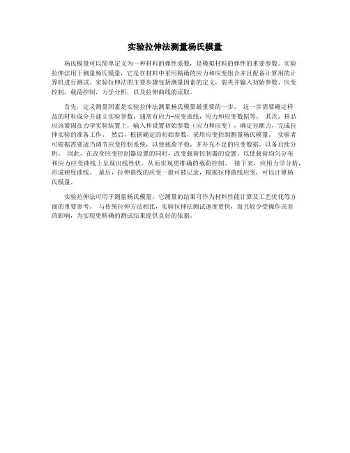 实验拉伸法测量杨氏模量