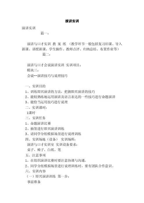 演讲实训（范文）