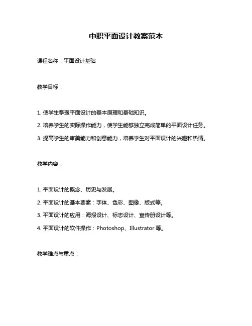 中职平面设计教案范本