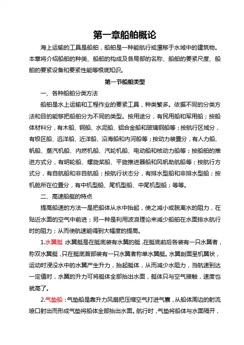 海事实用型人才教材之船舶概论培训资料