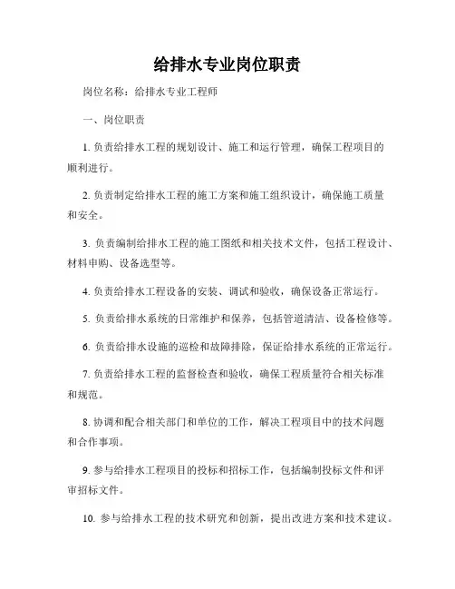 给排水专业岗位职责