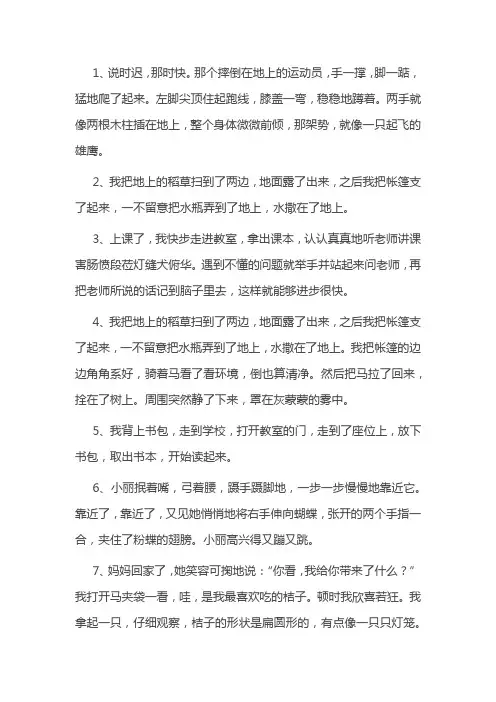 一年级请用动词写一个有连续动作的句子