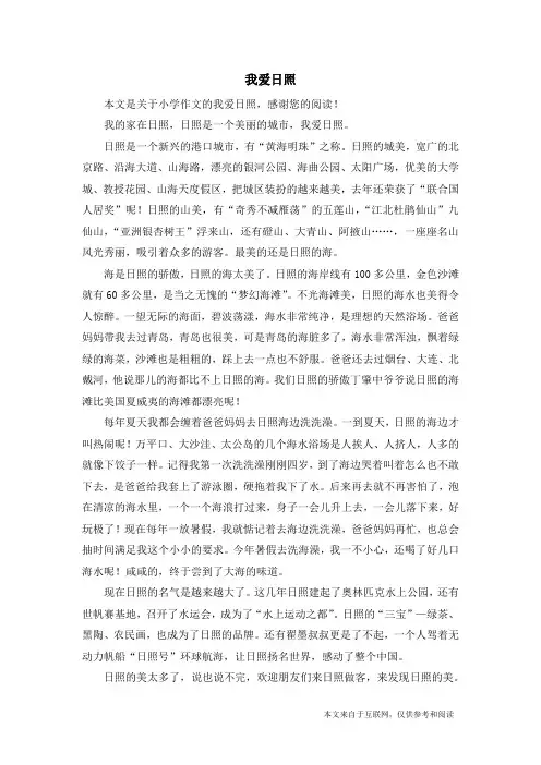 我爱日照_小学作文_2