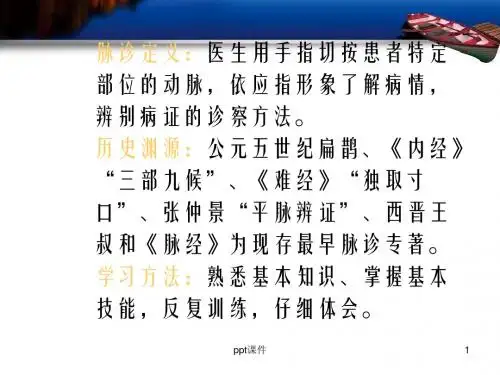 中医诊断学--脉诊  ppt课件