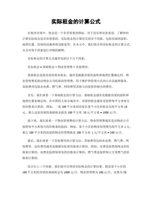 实际租金的计算公式