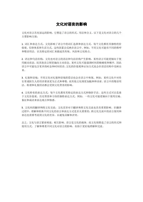 文化对语言的影响