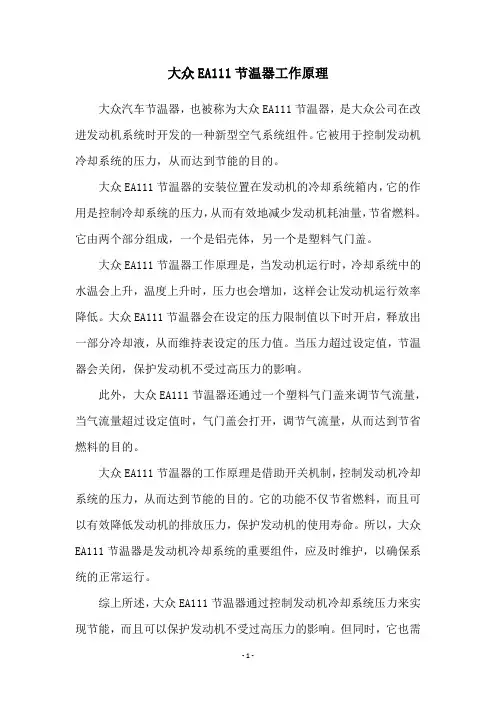 大众EA111节温器工作原理
