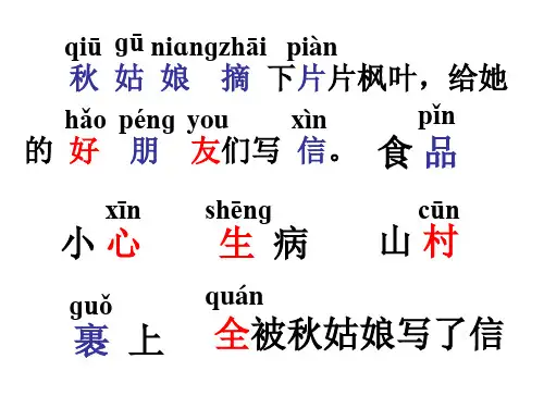 一年级语文秋姑娘的信2(PPT)5-1