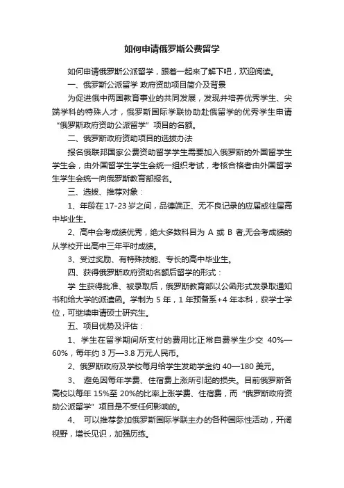 如何申请俄罗斯公费留学