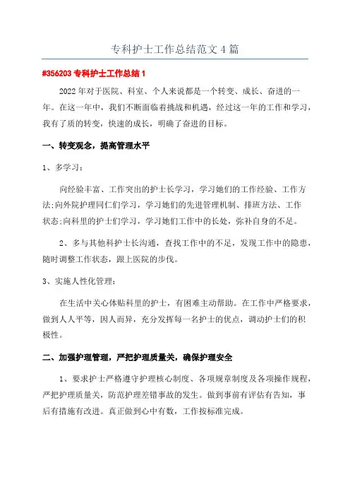 专科护士工作总结范文4篇