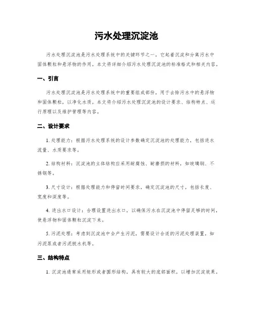 污水处理沉淀池