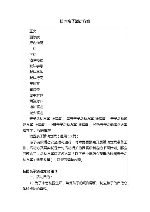 校园亲子活动方案