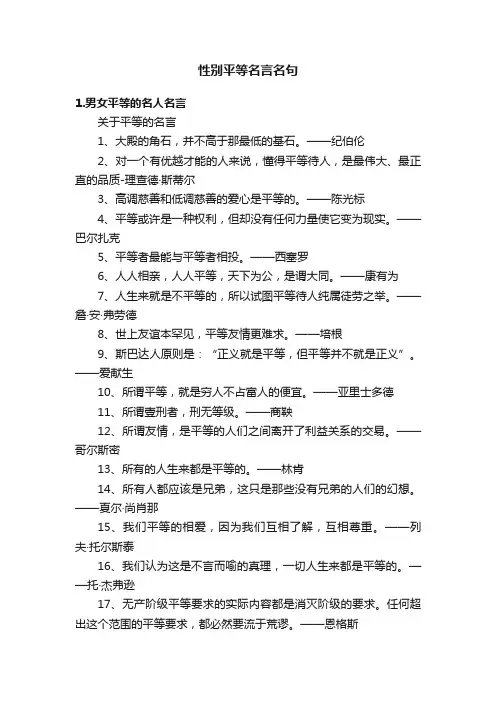 性别平等名言名句