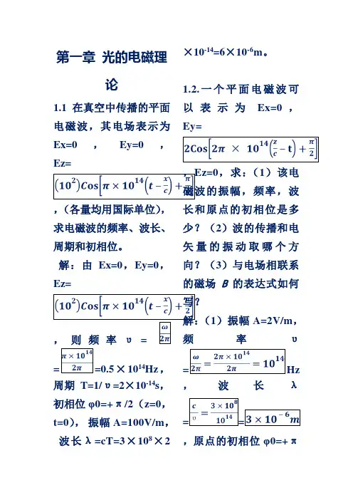物理光学梁铨廷版习题答案