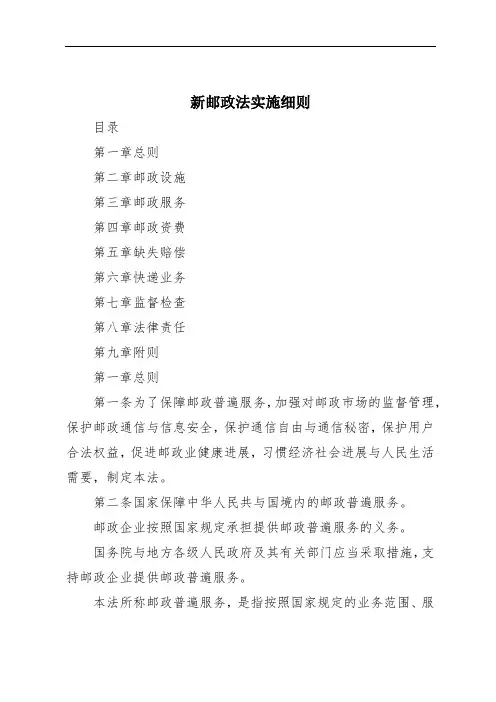 新邮政法实施细则