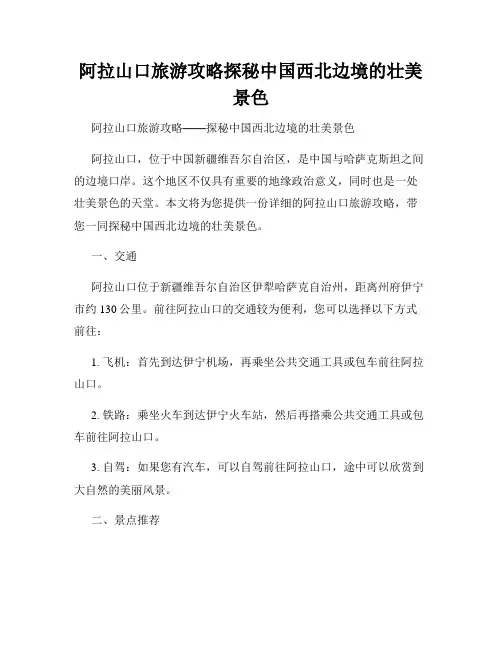 阿拉山口旅游攻略探秘中国西北边境的壮美景色