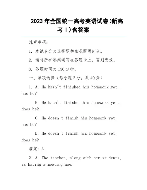 2023新高考一卷英语题