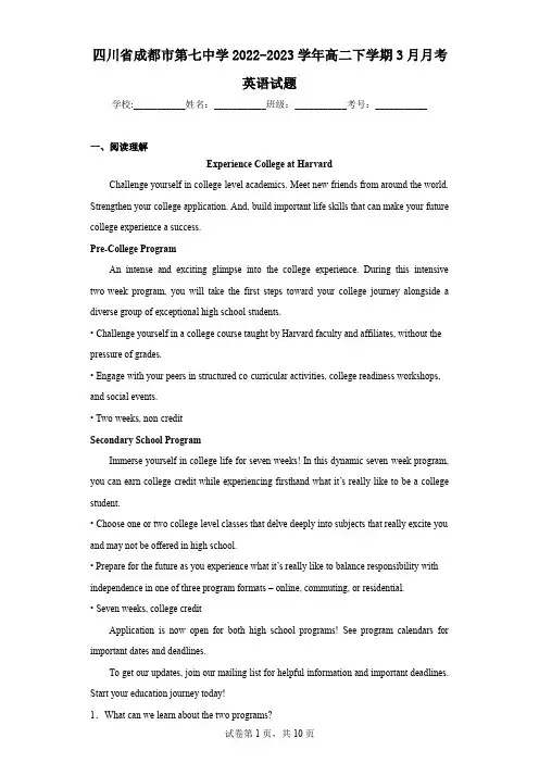 四川省成都市第七中学2022-2023学年高二下学期3月月考英语试题