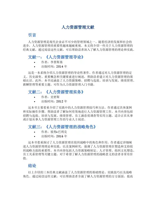人力资源管理文献