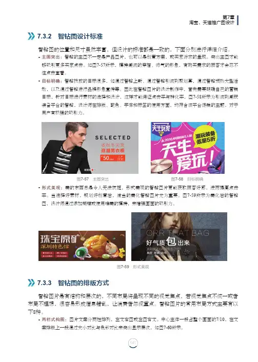 智钻图的排版方式_淘宝天猫网店美工全能一本通：配色 抠图 装修 无线店铺_[共2页]