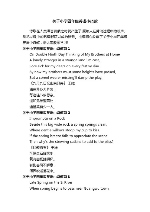 关于小学四年级英语小诗歌