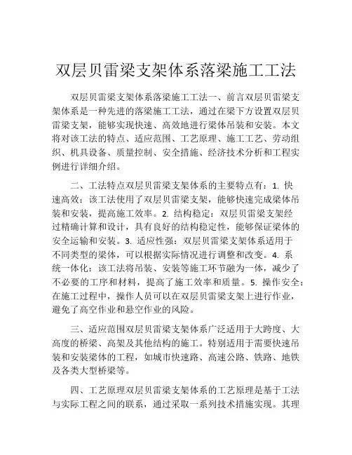双层贝雷梁支架体系落梁施工工法