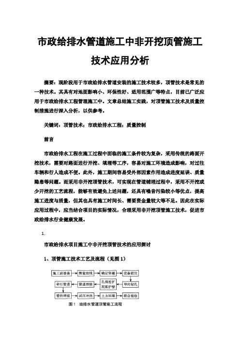 市政给排水管道施工中非开挖顶管施工技术应用分析
