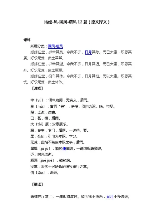 诗经-风-国风·唐风12篇（原文译文）