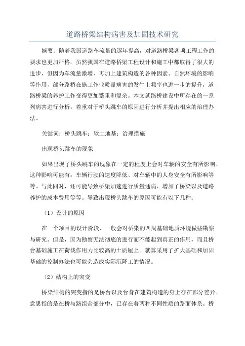 道路桥梁结构病害及加固技术研究