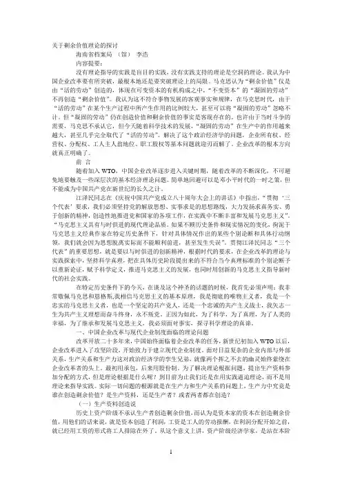 关于剩余价值理论的探讨