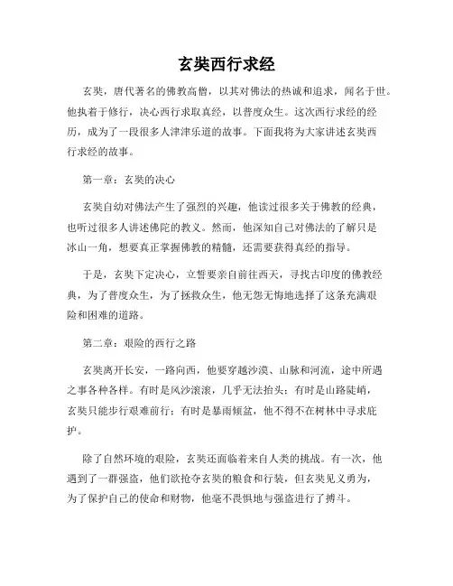 玄奘西行求经
