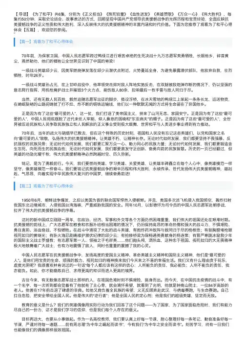 观看为了和平心得体会【五篇】