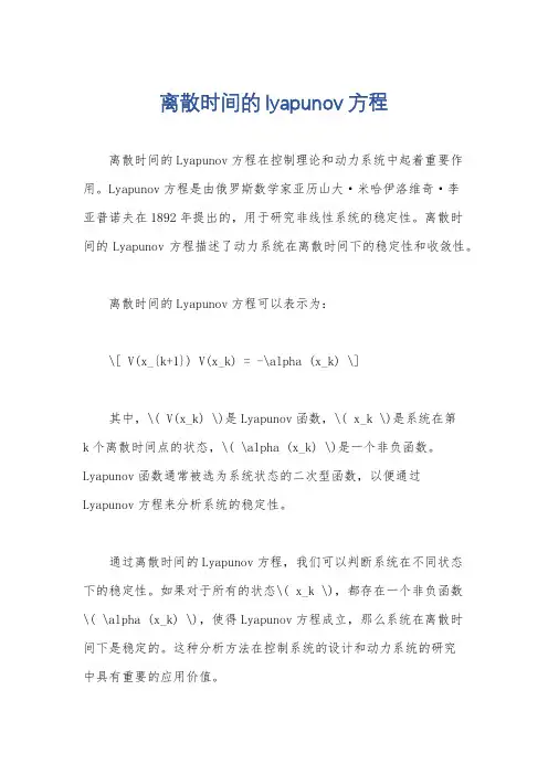 离散时间的lyapunov方程