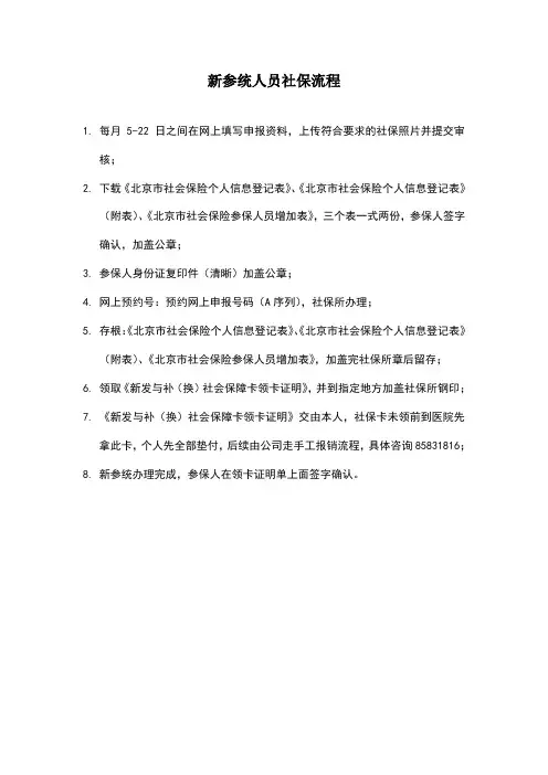 社保新参统人员流程