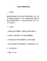 安全生产座谈会方案
