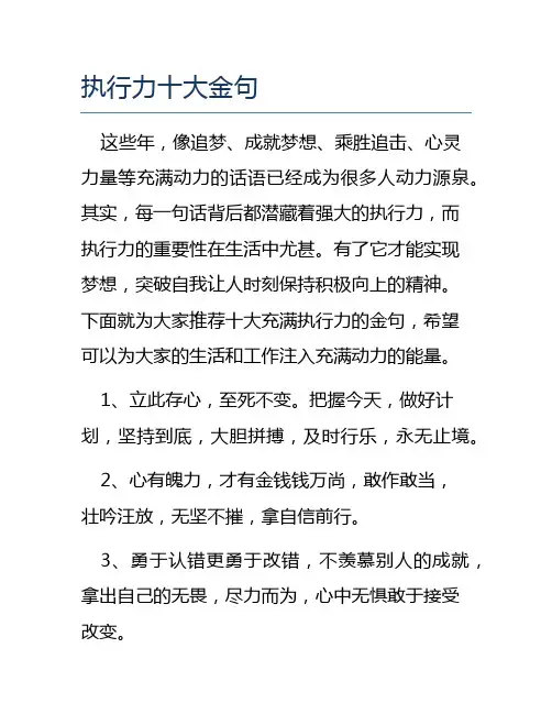 执行力十大金句