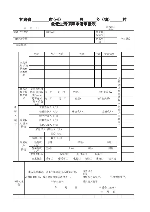低保申请审批表