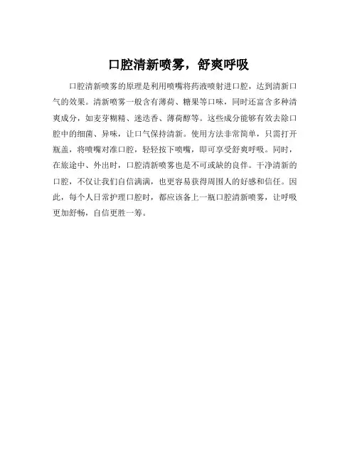 口腔清新喷雾原理