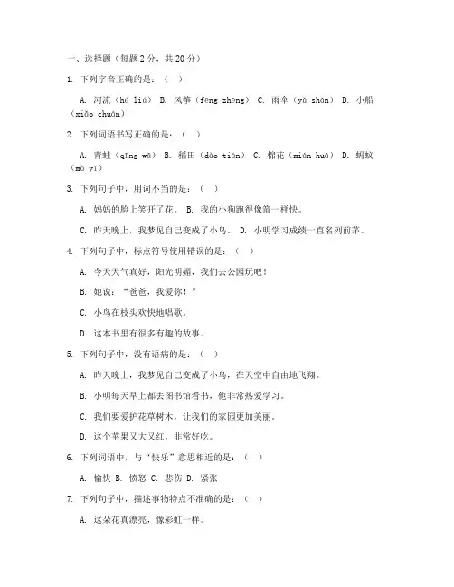 聋校三年级语文期末试卷